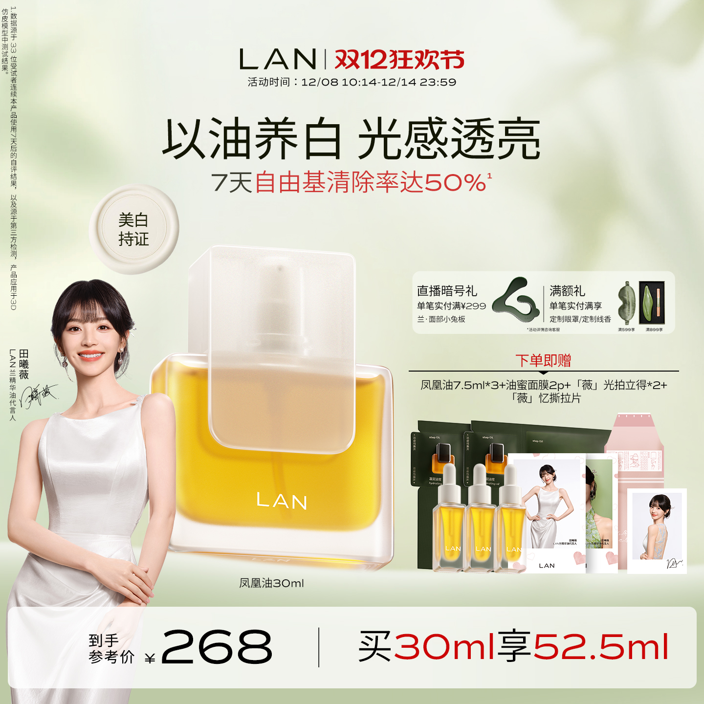 LAN兰凤凰油美白精华油提亮保湿