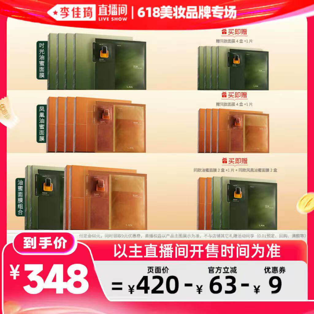 【李佳琦直播间】LAN兰油蜜面膜/凤凰油蜜面膜