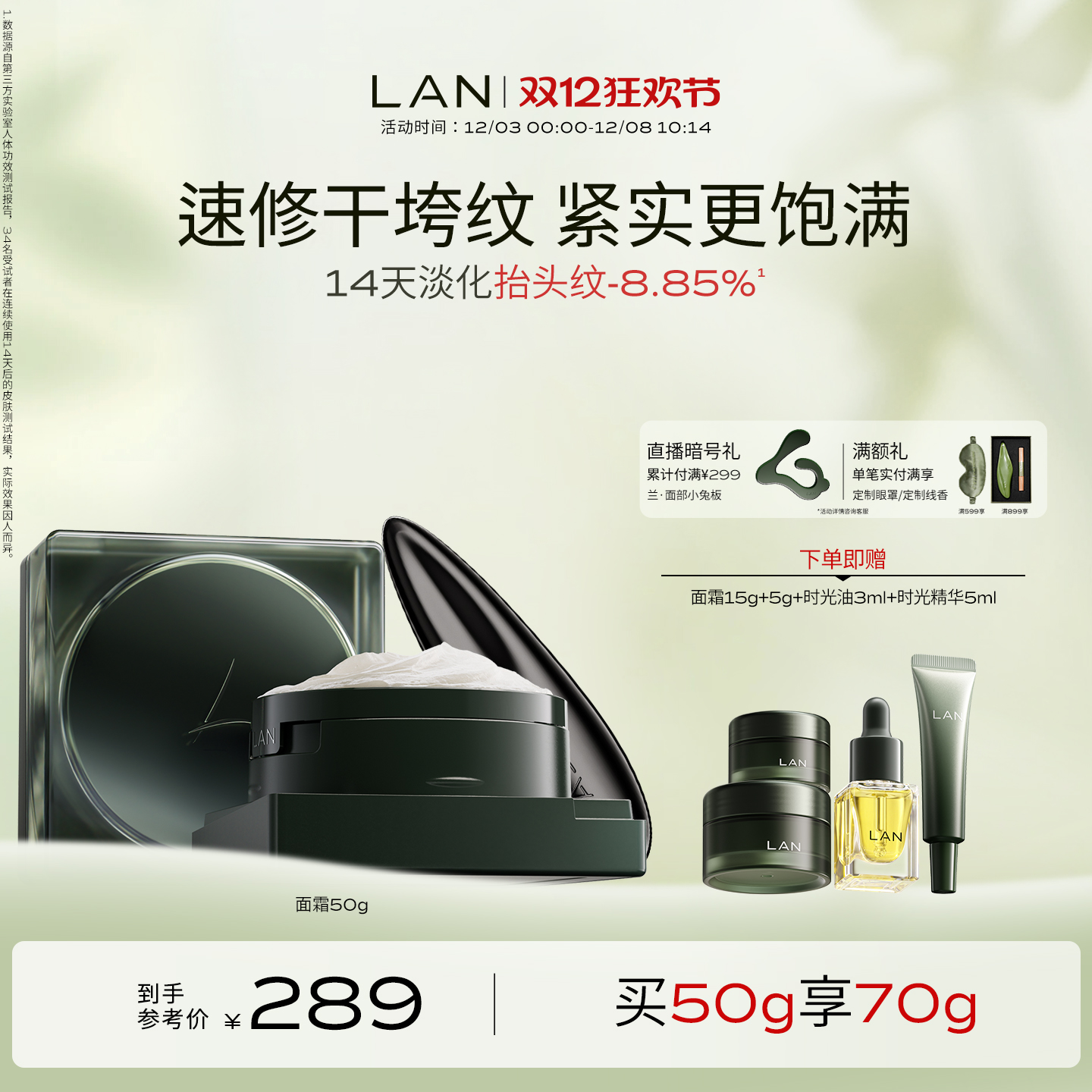 【双十二抢先购】LAN兰时光兰花冷霜淡纹修护保湿抗皱面霜舒缓