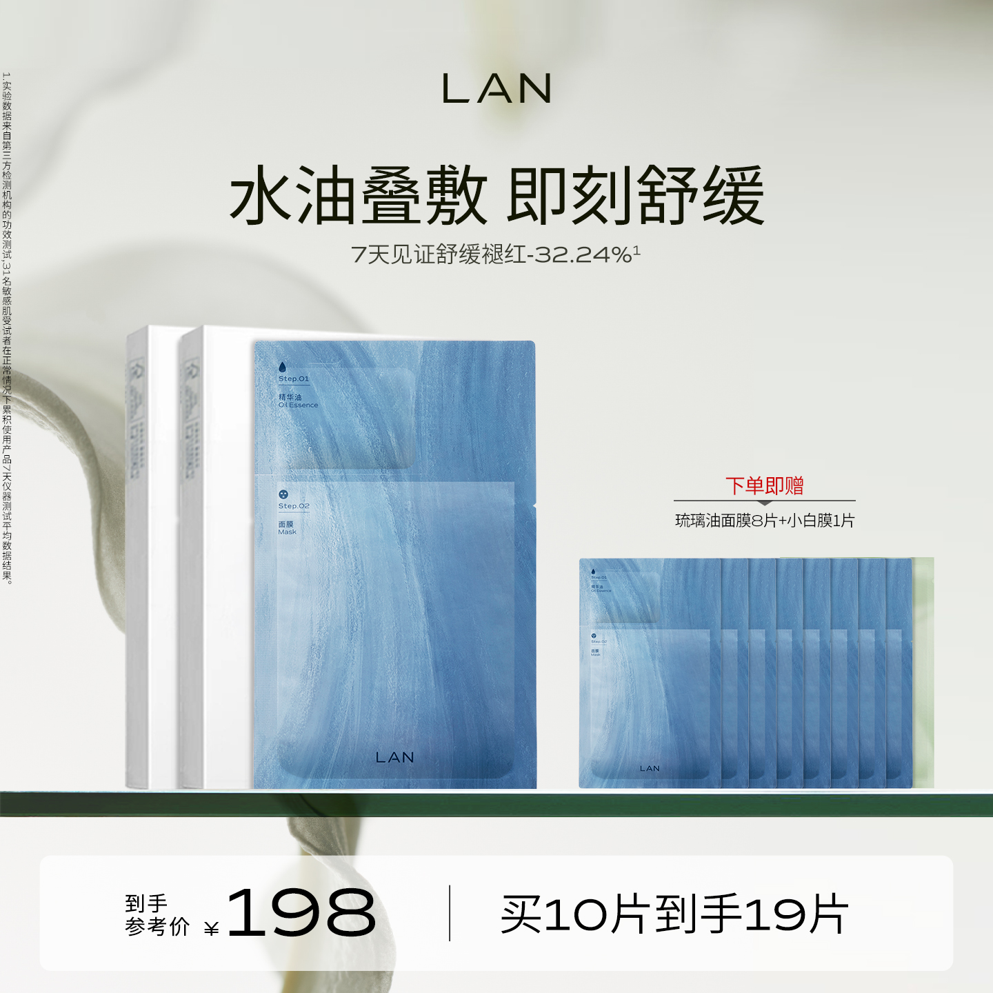 LAN兰琉璃油面膜保湿舒缓