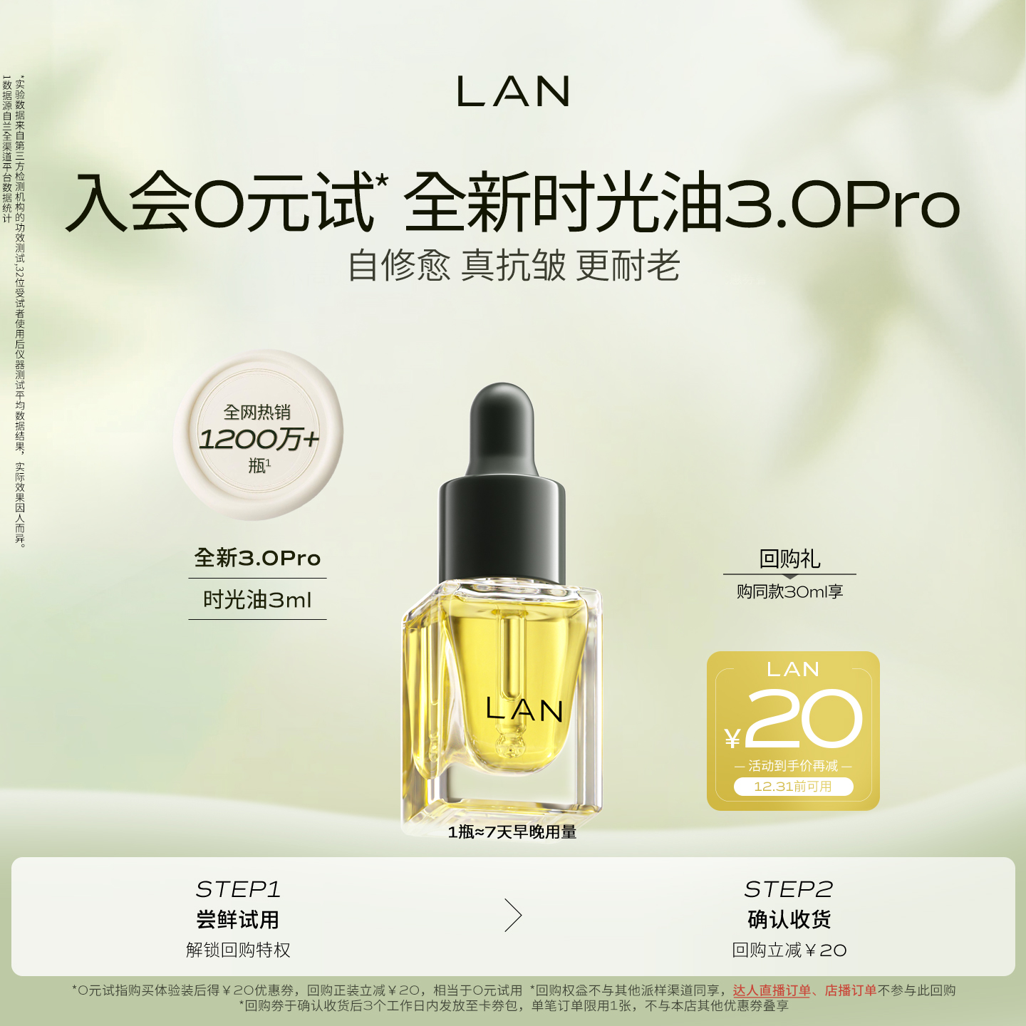 【先试后买】LAN精华油体验装