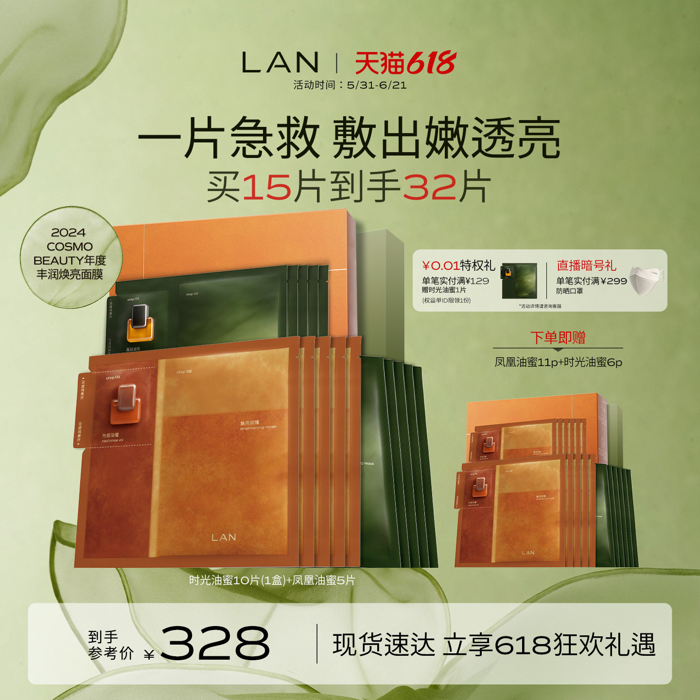 【618立即抢购】LAN兰时光油蜜面膜凤凰油蜜面膜保湿补水紧致修护