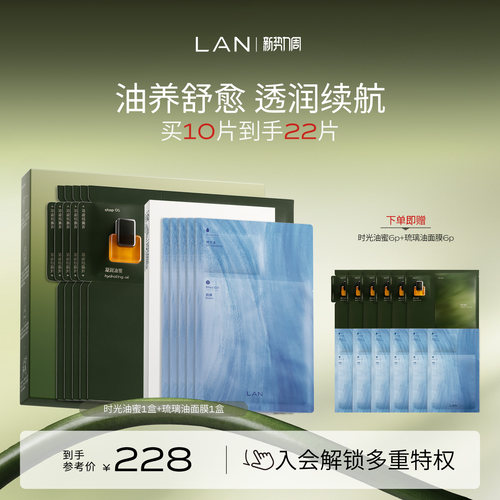 LAN兰油蜜面膜琉璃油面膜保湿
