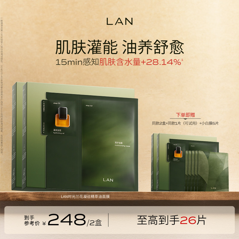 【达人专享】LAN兰时光面膜套组修护提亮保湿 ZS,美容护肤/美体/精油,贴片面膜,淘宝优惠券,粉丝福利购,淘宝优惠卷