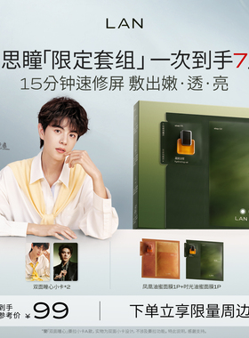 【双面瞳心】LAN兰时光油蜜面膜凤凰油蜜面膜保湿补水紧致油敷