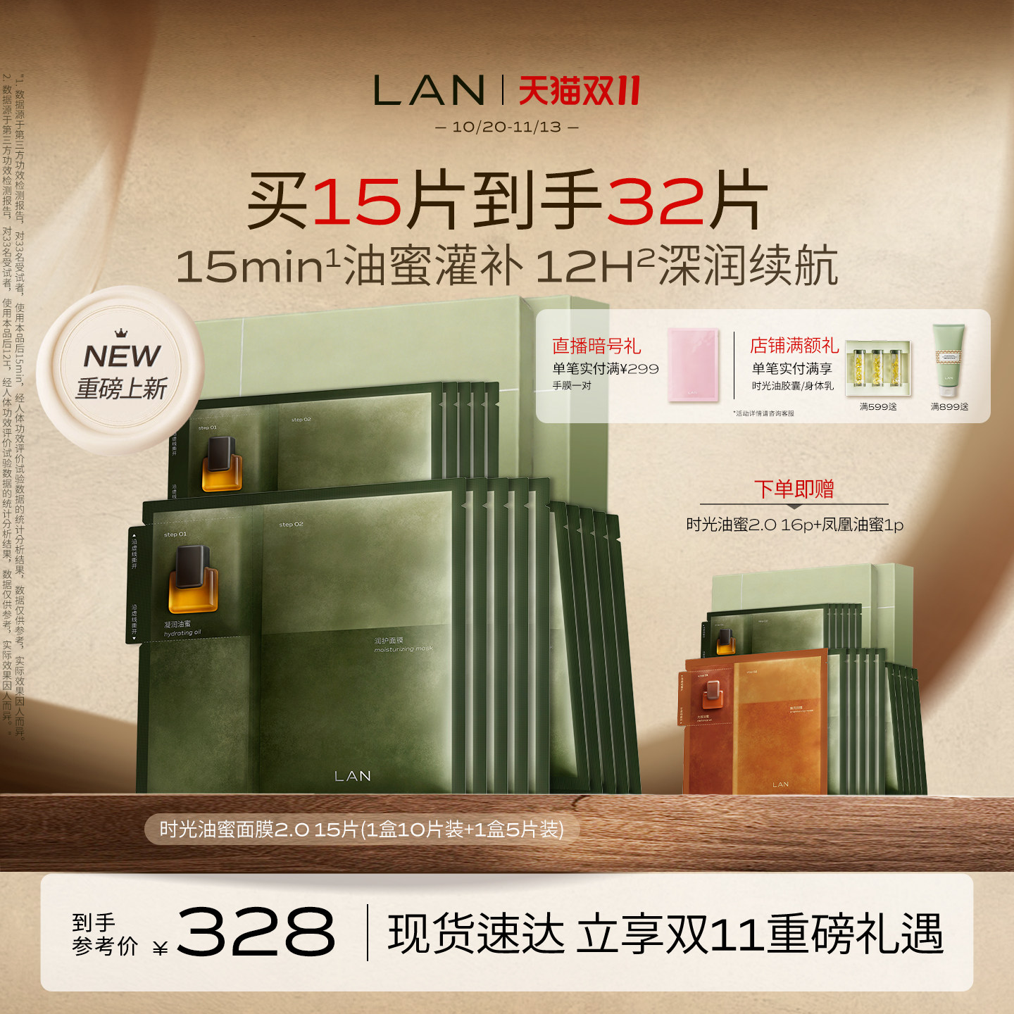 【双11现货速达】LAN兰时光油蜜面膜2.0保湿补水紧致油敷面膜