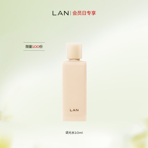 【会员秒杀】LAN兰凤凰调光水10ml精粹水抛光焕活保湿试用装
