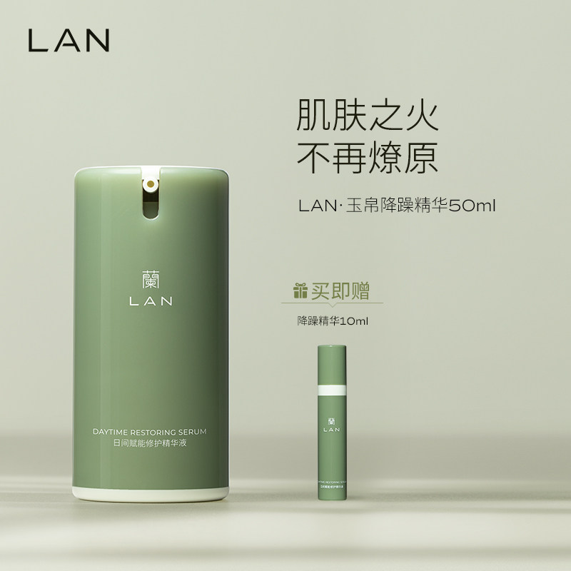 LAN兰玉帛肌肤降躁精华强韧修护舒缓修红精华液_虎窝淘