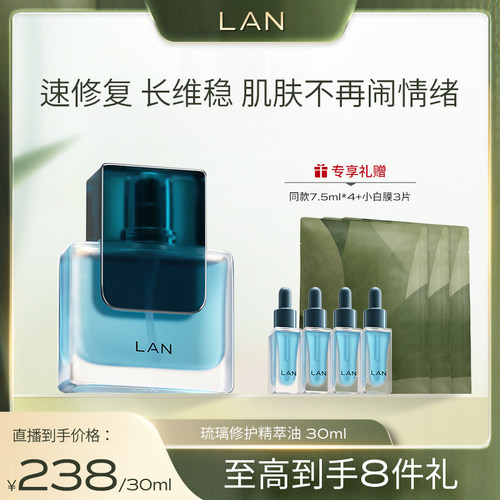 【香菇来了】LAN兰琉璃油/凤凰油美白精华油面部精油 ZS