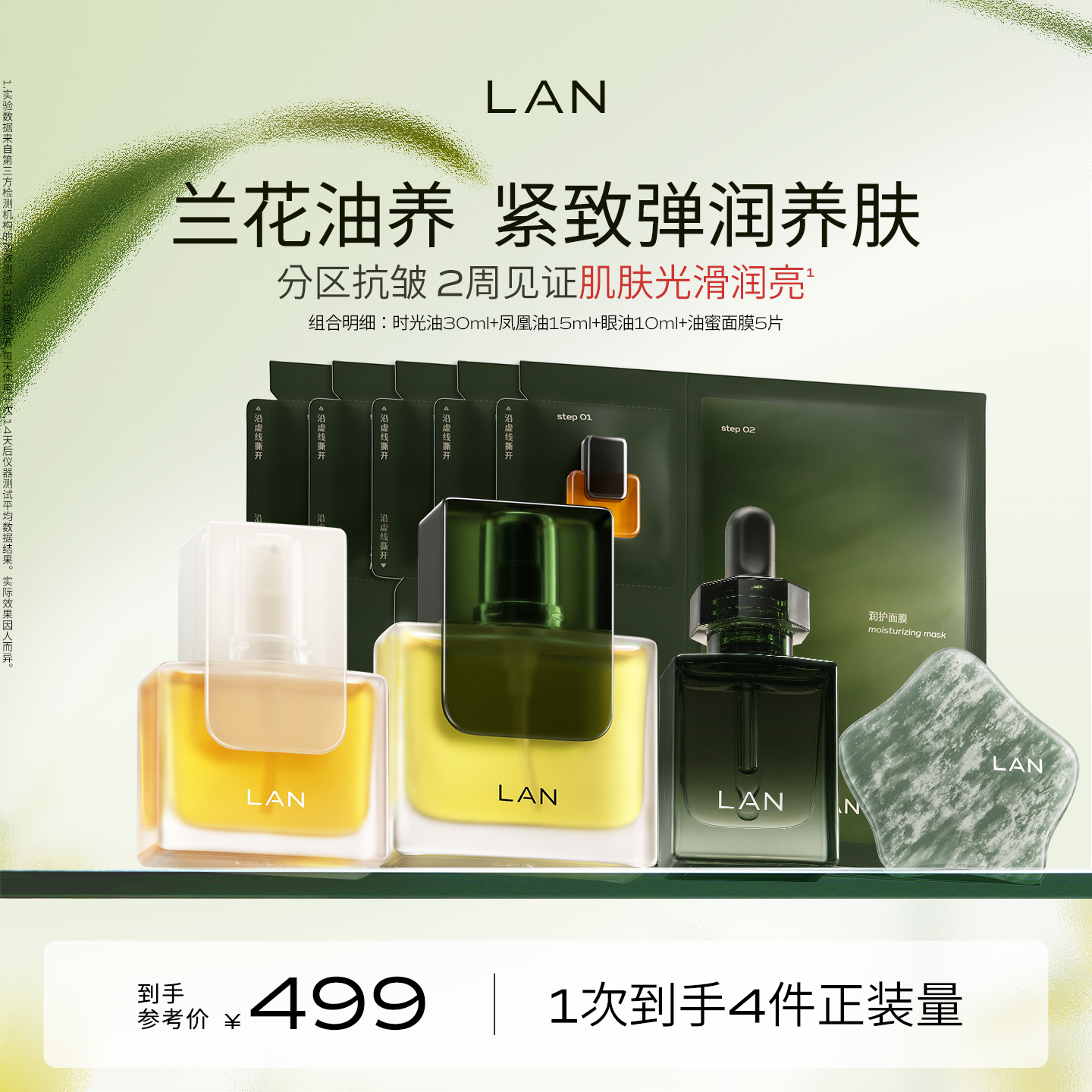 LAN兰时光兰花眼部精萃油