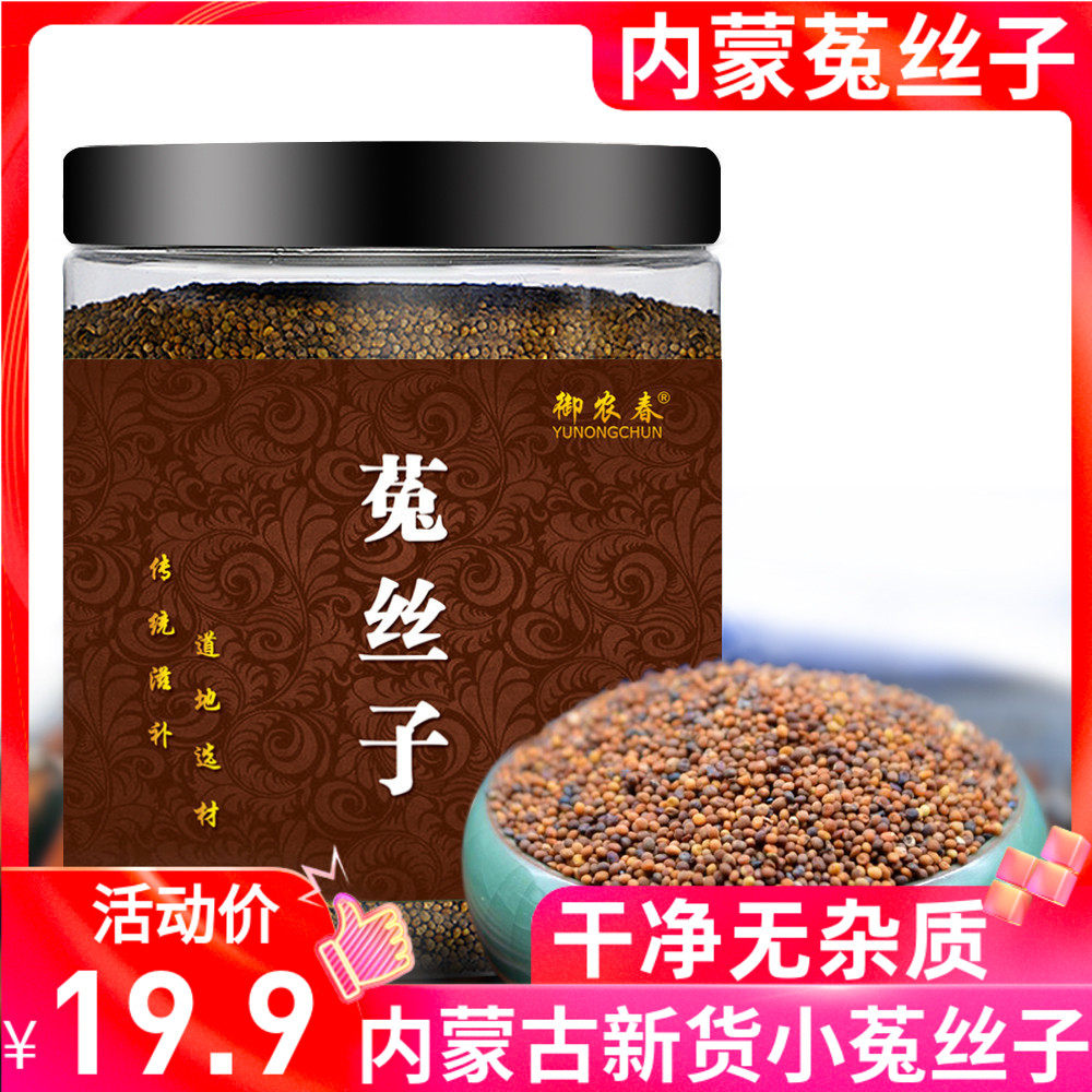 內蒙古野生菟絲子300g吐絲子兔絲子泡酒料宜搭500克覆盆子韭菜子在類目 傳統滋補營養品, 藥食同源食品, 其他藥食同源食品中 - 來自Buy2taobao.com提供專業的淘寶代購服務