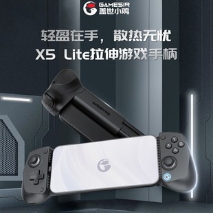 新款GameSir小鸡X5lite拉伸游戏手柄苹果安卓Type-C手游手柄外设