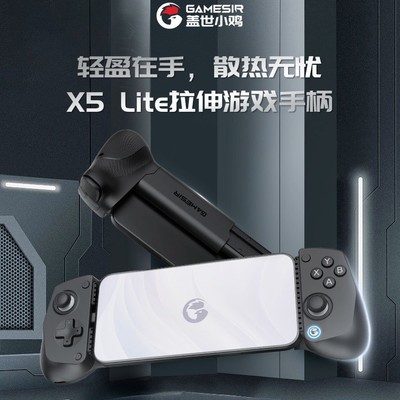 新款GameSir小鸡X5lite拉伸游戏手柄苹果安卓Type-C手游手柄外设