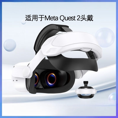 适用Meta/Oculus Quest 2精英头戴可调节替换头带VR智能vr配件