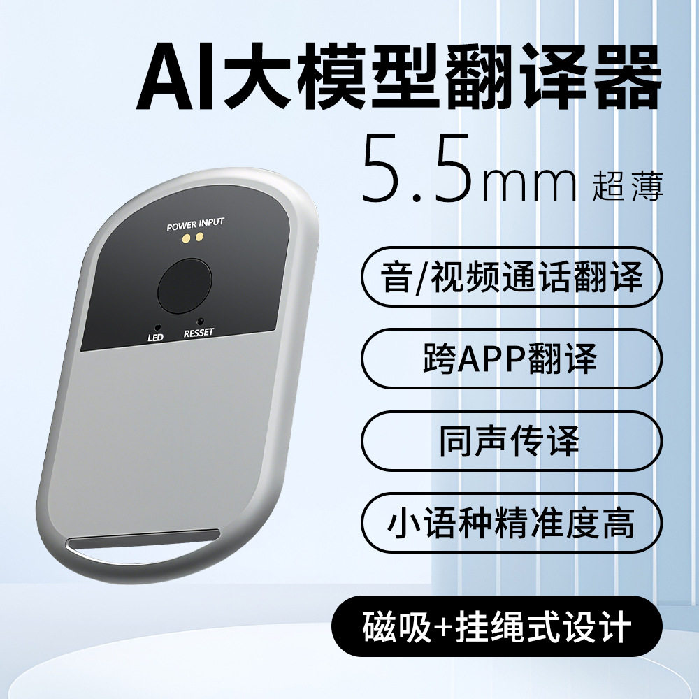 新款磁吸手绳翻译机AI大模型离线同传跨软件视频通话商务神器