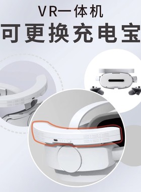 PICO 4/pro/Ultra/企业版VR眼镜充电宝7000毫安磁吸22W快充电池