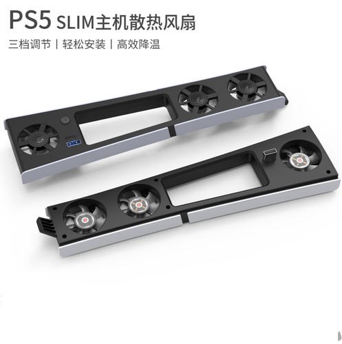 PS5SLIM主机通用降温风扇PS5新主机散热风扇带LED灯静音降噪风扇