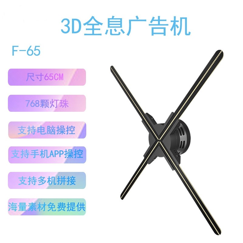 新款65cm壁挂式旋转led立体成像可拼接WIFI控制裸眼3D全息广告机