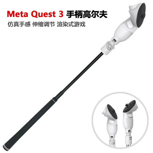 新款Meta quest3S高尔夫球杆网球棒球杆VR配件防脱落Quest3S配件