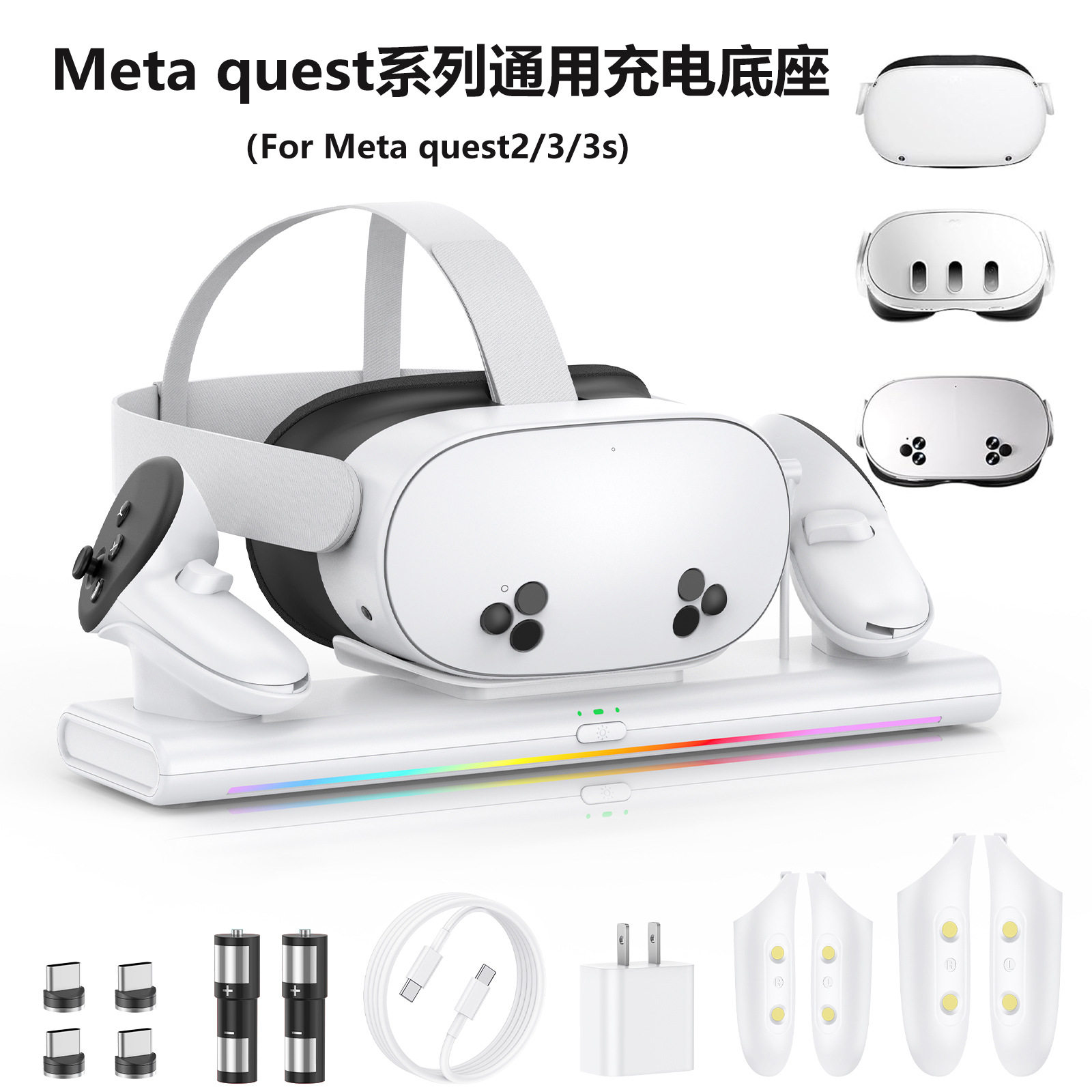 适用于Meta Quest 2/3/3S VR主机充电底座及手柄座充RGB灯光支架