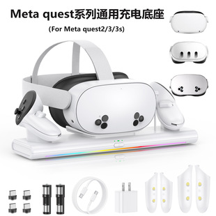 适用于Meta Quest 2/3/3S VR主机充电底座及手柄座充RGB灯光支架