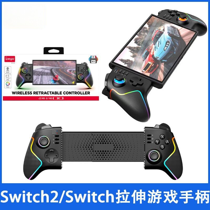 Switch2/NS霍尔摇杆游戏手柄 体感震动炫彩灯 六轴连发边充边玩