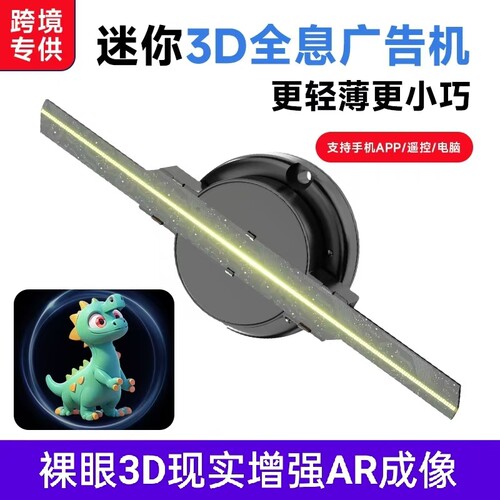 裸眼3d全息风扇屏小尺寸空中成像立体悬浮旋转led灯广告机投影仪