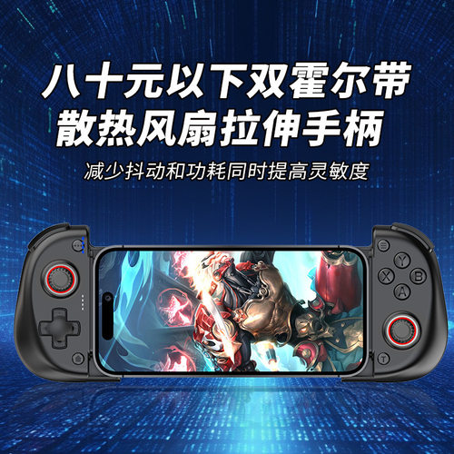 X3拉伸游戏手柄散热风扇双霍尔震动连发Switch安卓IOS/PC蓝牙手柄