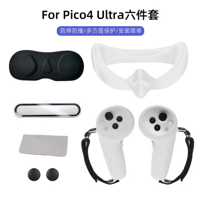 适用于Pico4Ultra硅胶面罩VR手柄套镜头膜6件套 Pico4 配件保护套