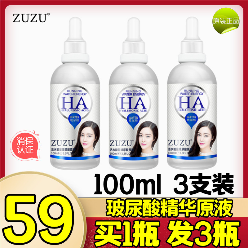 正品ZUZU玻尿酸原液精华清爽收缩毛孔面部紧致控油补水保湿精华