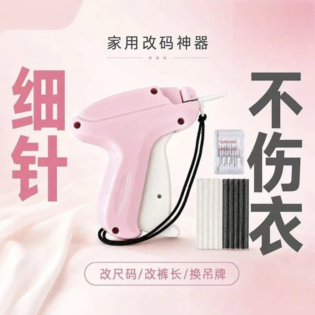 细针标签枪衣服改尺码收裤脚神器