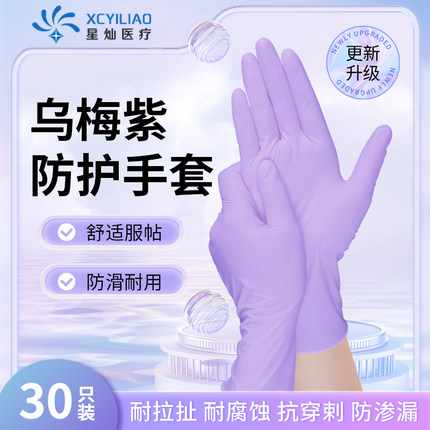 一次性丁腈手套食品级耐用型家务橡胶乳胶厨房清洁洗碗防水专用