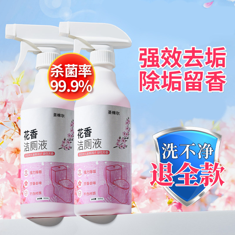 洁厕灵强力除垢除臭清香型