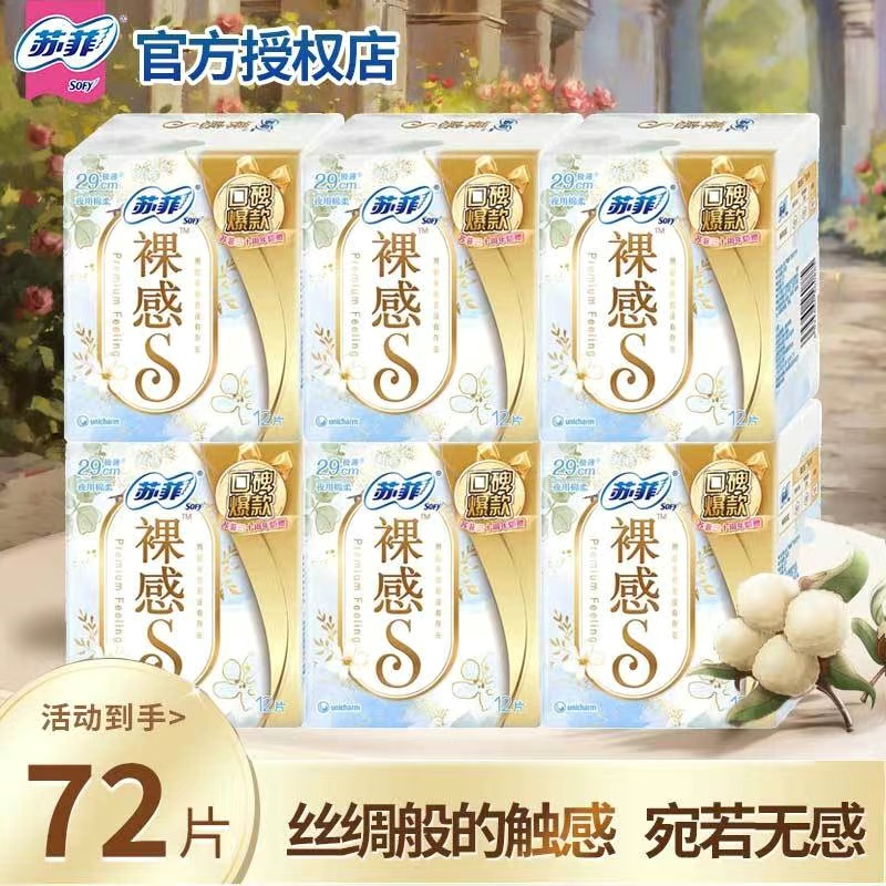 苏菲卫生巾女裸感s多规格可选290/230/250棉柔姨妈巾整箱组合装