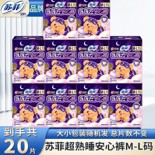 苏菲超熟睡姨妈巾整箱20片卫生裤