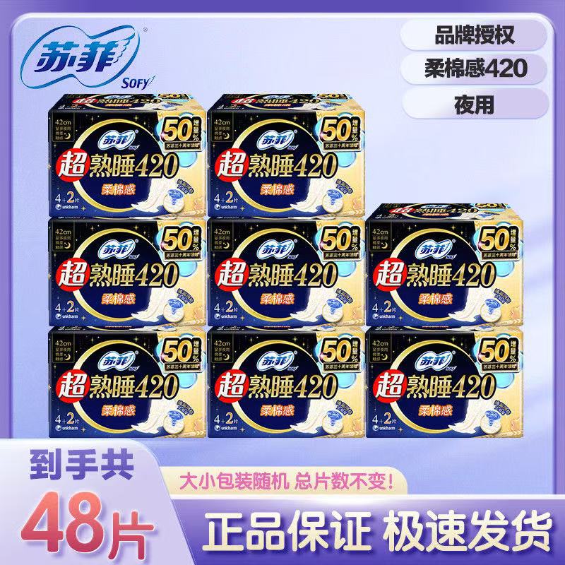 苏菲超熟睡量多夜用卫生巾