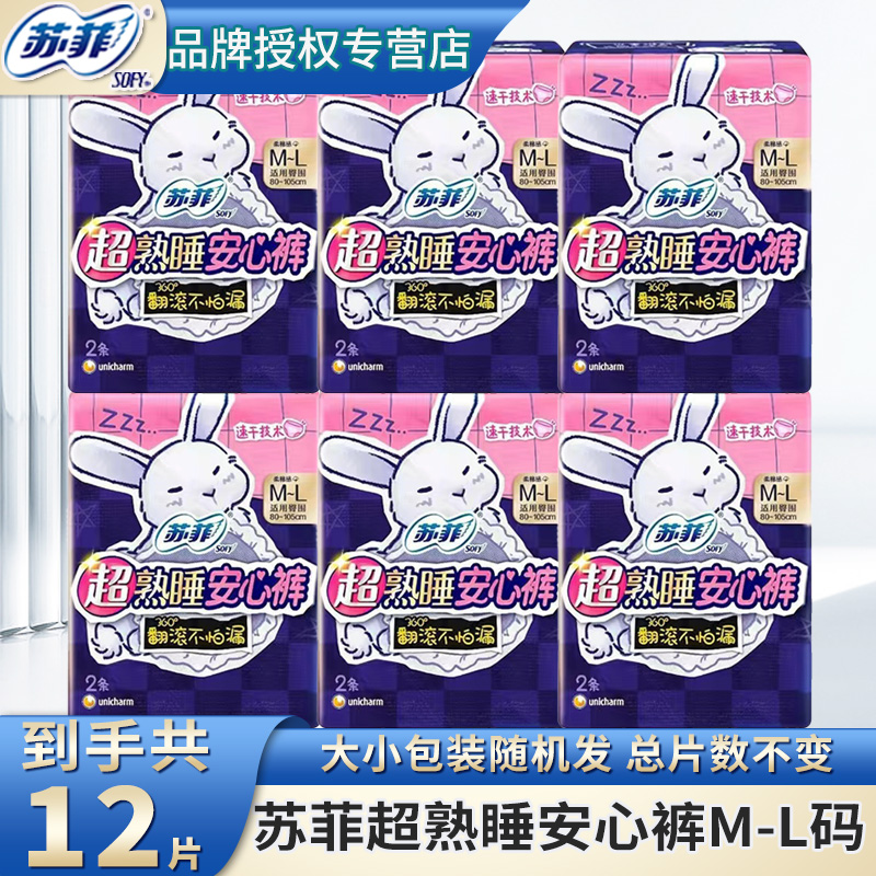 苏菲少女款官网12片裤型卫生巾