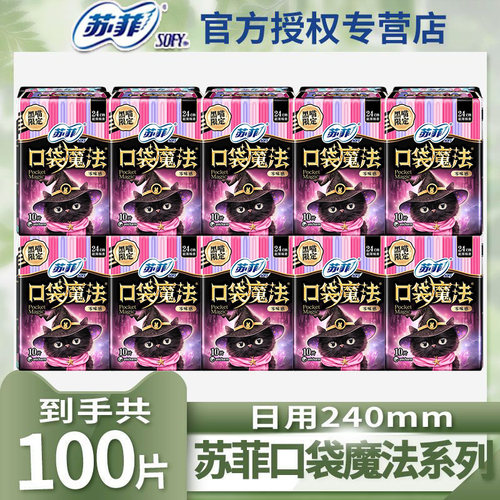 SOFY/苏菲口袋魔法棉柔超薄日用