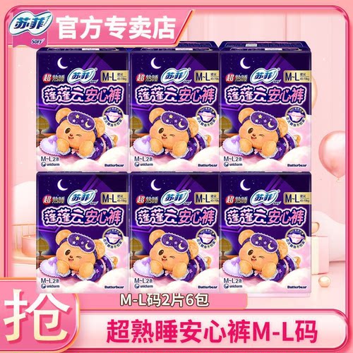 苏菲少女款官网12片裤型卫生巾
