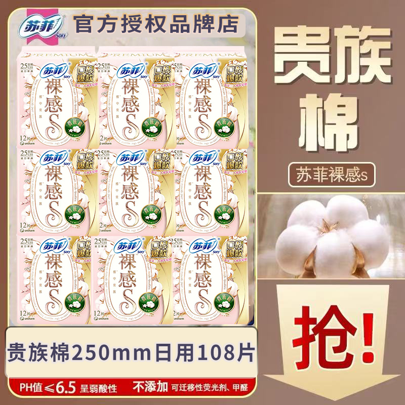 苏菲棉柔极薄日用25cm卫生巾
