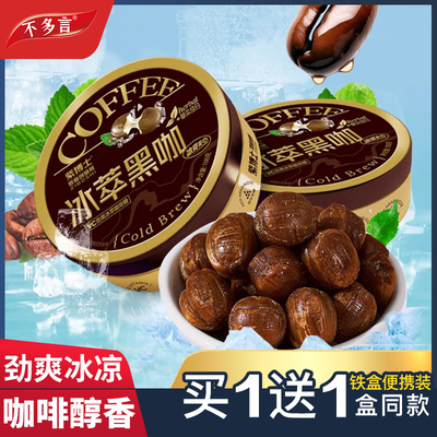 冰咖啡糖冰萃黑咖香润糖维c薄荷糖果硬糖润喉清新口气解馋小零食