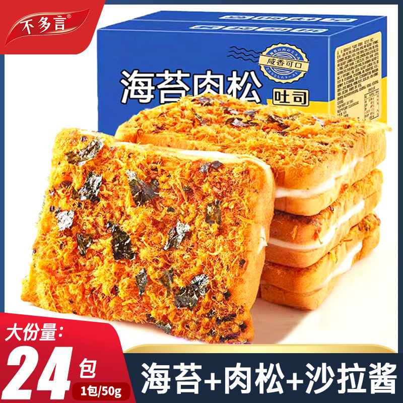 不多言海苔肉松吐司面包整箱早餐小零食充饥夜宵小吃休闲食品礼包