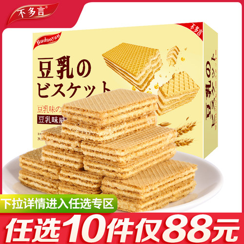 不多言日本风味豆乳威化饼干零食