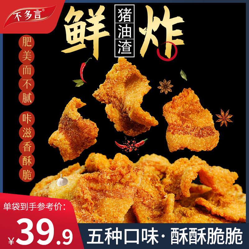 酥酥脆脆的~香极了 本宫饿了猪油渣脆皮五花肉油脂渣零食青岛特产 零食/坚果/特产 猪肉类 原图主图