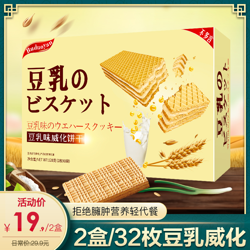2盒/32枚不多言豆乳威化饼干豆奶味夹心北海道茶点网红解馋小零食