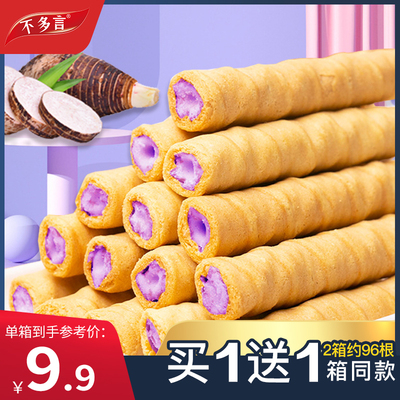 香芋牛奶蛋酥卷香酥夹心鸡蛋卷