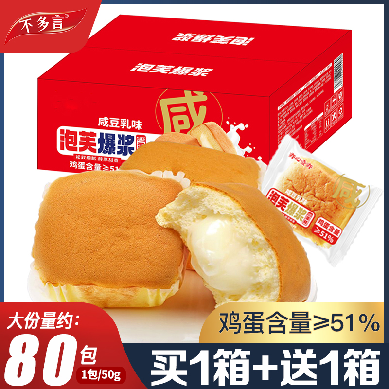 整箱80包泡芙爆浆蛋糕咸豆乳味戚风夹心面包营养早餐休闲小零食品