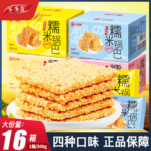 2箱蟹香咸蛋黄糯米锅巴网红爆款休闲解馋小零食品大礼包整箱小吃