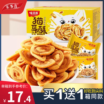 2箱猫耳朵零食独立包装芝麻猫耳