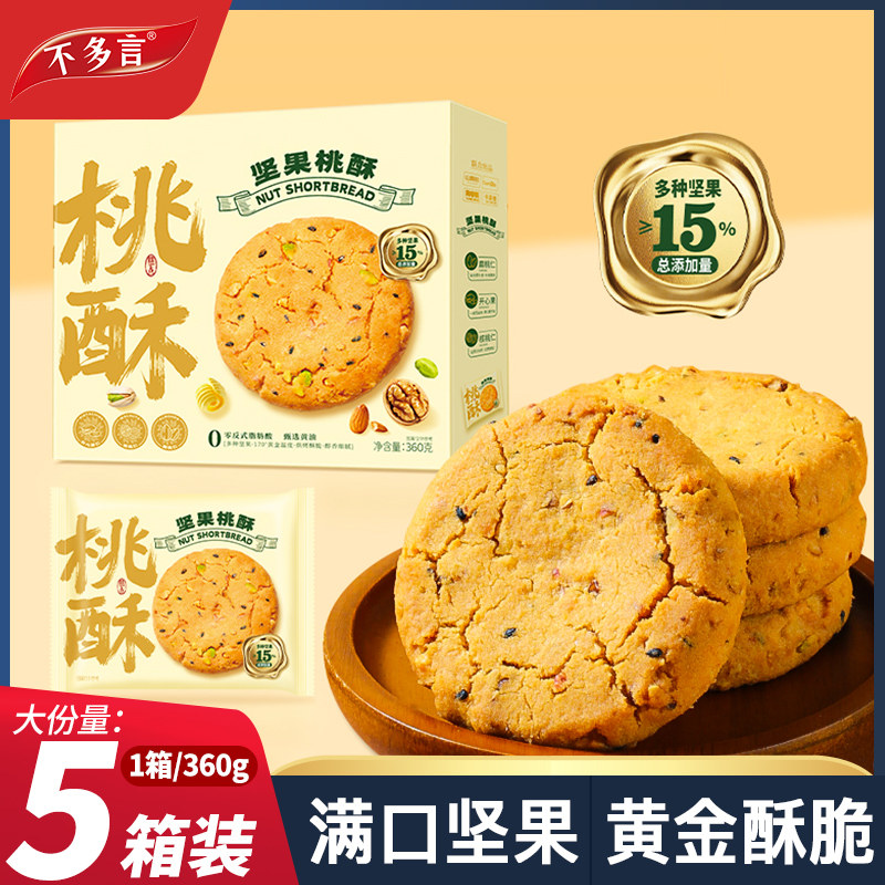 坚果桃酥独立包装饼干零食小吃下午茶整箱老式中式糕点心送礼正品